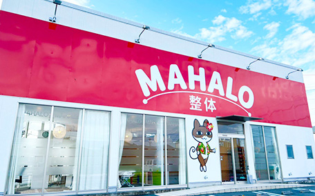 MAHALO整体 松阪院