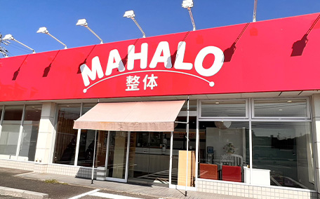 MAHALO整体 鈴鹿岡田院